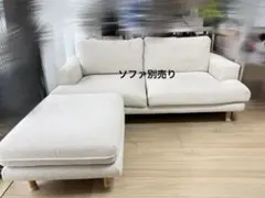 unico IRULA(イルラ)　カバーリングオットマン