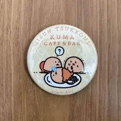 2025年最新】自分ツッコミくまの人気アイテム - メルカリ