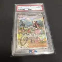 ヒカリ　sar psa10