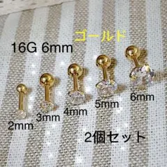 2個セット 16G 立爪CZダイヤ ジュエル ゴールド ストレートバーベルのサムネイル