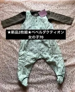 ★新品★べべルダクティオン　女の子　70 カバーオール2枚組