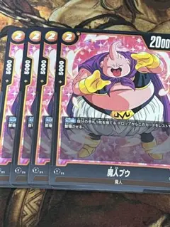 フュージョンワールド　プロモ　魔人ブウ　4枚
