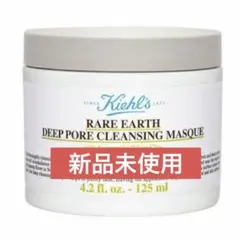 【新品未使用】 キールズ レアアース クレンジングアマスク 125mlのサムネイル
