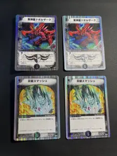 デュエルマスターズ　黒神龍ドボルザーク　炎獄スマッシュ　銀枠4枚セット