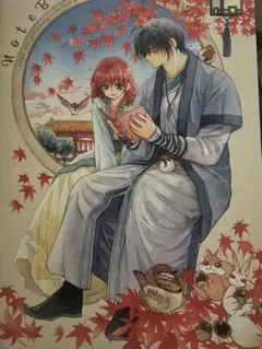 暁のヨナ 2024年 花とゆめ 21号 ふろく ノート