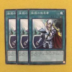 2025年最新】抹殺の指名者の人気アイテム - メルカリ