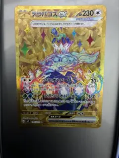 テラパゴスex SAR スカーレット&バイオレット 拡張パック ステラ