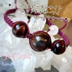 ダークカラー❤︎マクラメ編みブレスレット❁1473❁ピーターサイト♡タイガーアイ