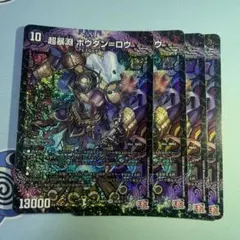 超暴淵ボウダン＝ロウ　ボウダンロウ