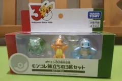 ポケモン 30周年記念 モンコレ 旅立ちの3匹セット カントー地方
