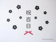 【送料込み！】レターバナー 百日祝い お食い初め 装飾