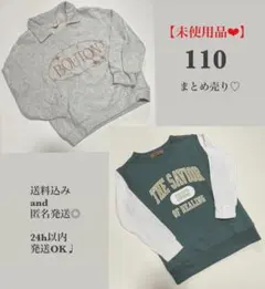 しまむら　グリーン　ホワイト　ロゴトレーナー　110cm 長袖トップス　グレー