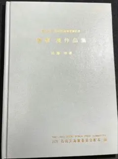 【美品】ギガデイン　ロトスペシャル　鳥山明　書き下ろし 美品】ギガデイン ロトスペシャル 鳥山明 書き下ろし - メルカリ