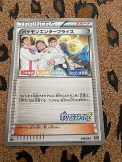 ポケモンカード☆ポケモンエンタープライズ EBB EXバトルブースト☆のサムネイル