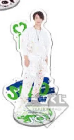 JO1 一番くじ E賞 アクリルスタンド 與那城奨