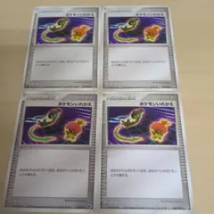 ポケモンカード ポケモンいれかえ　4枚 アチャモ イシツブテ ADV