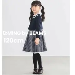 【新品】ビーミングバイビームス　セレモニー　フォーマル　ワンピ　入学　卒園