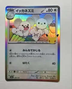 イッカネズミ AR SV2D クレイバースト 081/071 - メルカリ