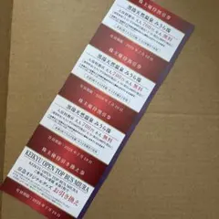 京急　株主優待　みうら湯のサムネイル