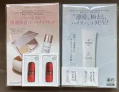 にょん 様専用 2025年4月号 美的 付録 エレガンス プリマヴィスタ