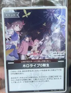 【ホロカ】ホロ花火 ホロライブ0期生 限定デザインカード×2