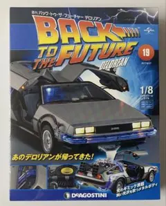 2026年最新】deagostini デロリアンの人気アイテム - メルカリ