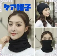 ケア帽子 医療用帽子 ネックウォーマー ヘアバンド バンダナ スポーツ 軽量