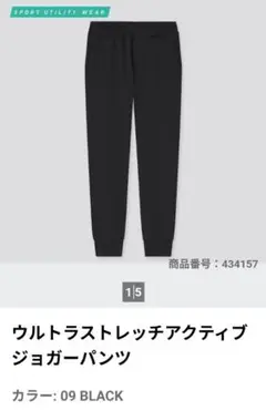 ウルトラストレッチアクティブジョガーパンツ　160 ブラック