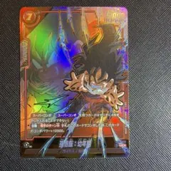 ドラゴンボール フュージョンワールド FB10-013 孫悟飯幼年期 - メルカリ