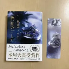 汝、星のごとく