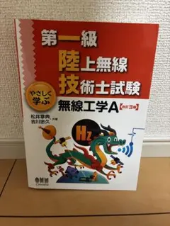 2026年最新】第一級陸上無線技術士の人気アイテム - メルカリ