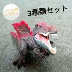 いきもの大図鑑レプティ 恐竜フィギュア 3種セット