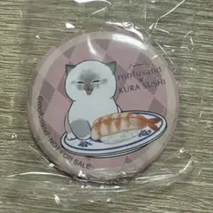 くら寿司×mofusand　缶バッジ　⑨ くら寿司　モフサンド　缶バッチ