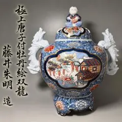 BK711　新品未使用　九谷焼　万象銘　飾壷　飾花瓶　福寿　床飾り　高さ40㎝ BK711 新品未使用 九谷焼 万象銘 飾壷 飾花瓶 福寿 床飾り 高さ40