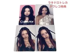 itzy collector ラキドロ　トレカ　ユナ