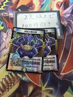 邪脳の魔法陣 ホイル