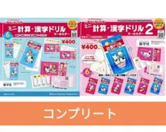 タマ&フレンズ　ミニ計算・漢字ドリルキーホルダー1・2　全12種コンプ　ガチャ