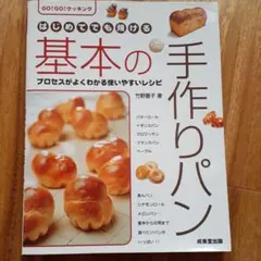 手作りパン