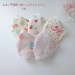 SALE 子供用 SS 立体マスク 女の子♪5枚 園児用 うさぎ 苺 花
