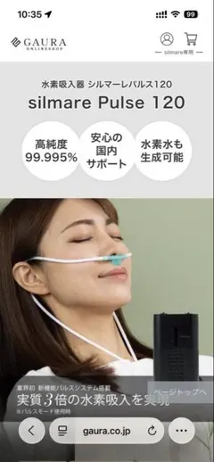 GAURA シルマーレ パルス120 水素吸入/水素生成 カニューラ8個付 