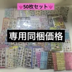 15 シール　まとめ売り　50枚セット　お尻シール　アクリルシール　タイル