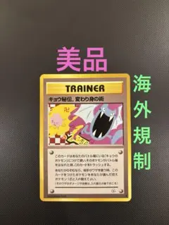 旧裏　美品　キョウ秘伝、変わり身の術　ジム拡張　海外規制　修正前