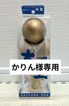 2026年最新】けん玉 玉のみの人気アイテム - メルカリ