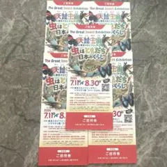 大昆虫展 in 東京スカイツリータウン ご招待券 5枚のサムネイル