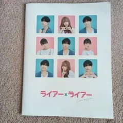 2026年最新】ライアー・ライアーの人気アイテム - メルカリ