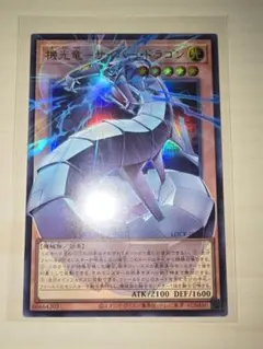 ★遊戯王　機光竜　サイバー・ドラゴン　オーバーフレーム