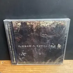 2026年最新】mucc 朽木の灯の人気アイテム - メルカリ