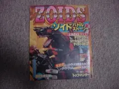 2026年最新】ZOIDS ゾイドバトルストーリーの人気アイテム - メルカリ