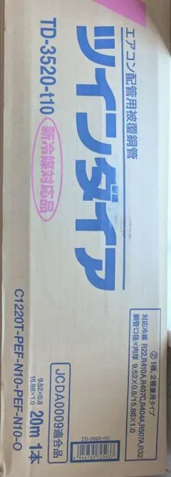 TOYO ペアコイル TD-3520-t10 3分5分 - メルカリ