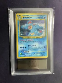 ARS10 旧裏 オーダイル LV.69 及び鑑定書 - メルカリ
